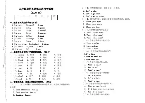 人教PEP版三年级英语上册第三次月考试卷(含答案)