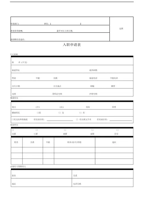 入职申请表中英文