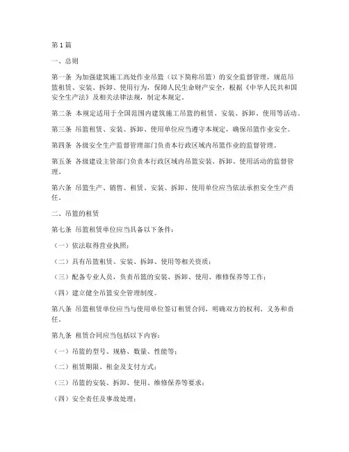 安全生产法吊篮规定(3篇)