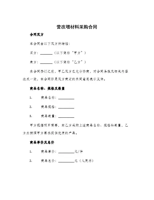 营改增材料采购合同