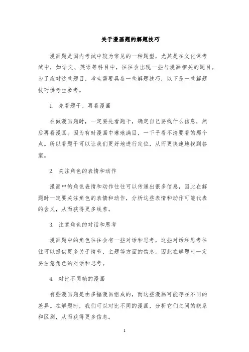 关于漫画题的解题技巧