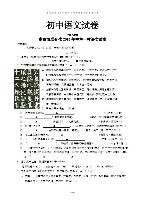 南京市联合体 一模语文试卷