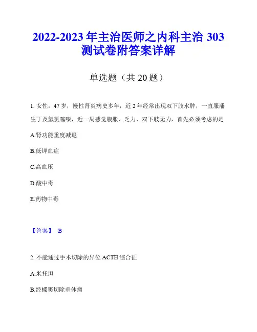 2022-2023年主治医师之内科主治303测试卷附答案详解