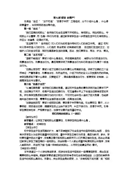 第七课感受法律的尊严教案设计