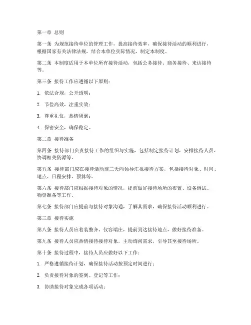接待单位管理制度