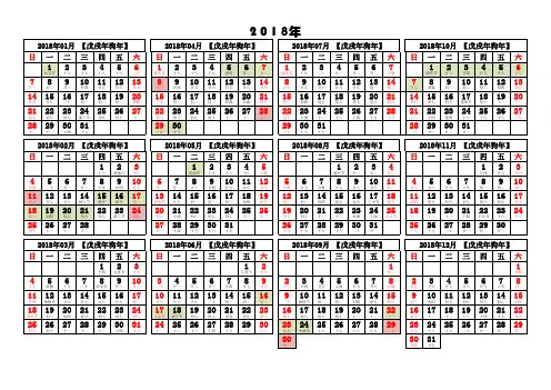 日历excel版16-18年