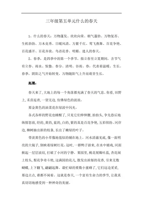 三年级第五单元什么的春天