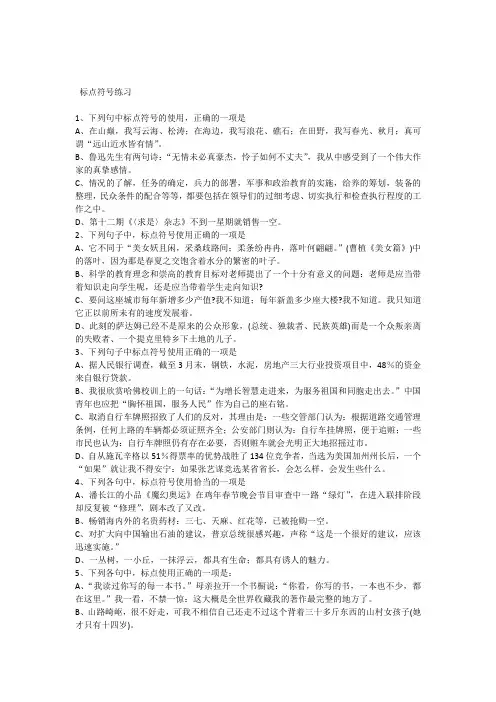 初三语文标点符号练习含答案
