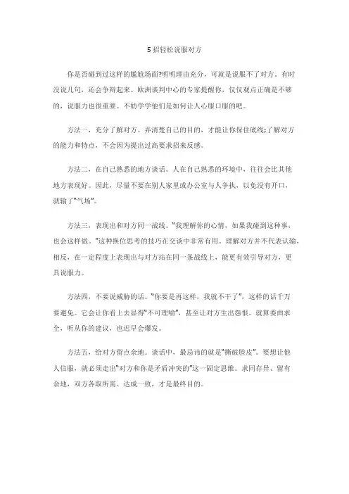5招轻松说服对方
