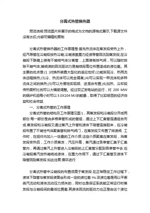 分离式热管换热器