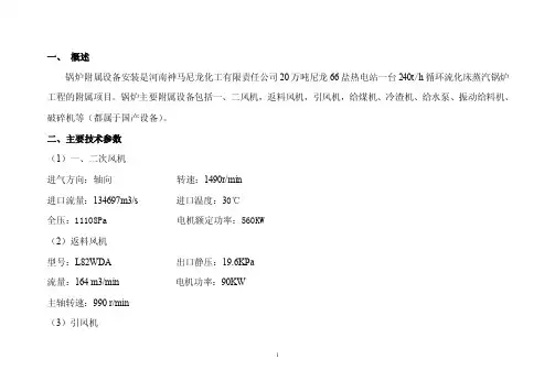 wqt[机械制造]锅炉辅机试运转方案