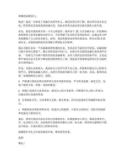 银行业员工入职申请书模板