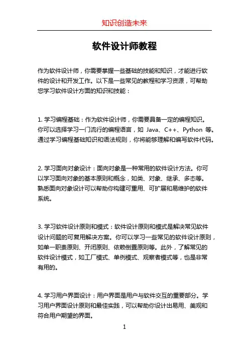 软件设计师教程