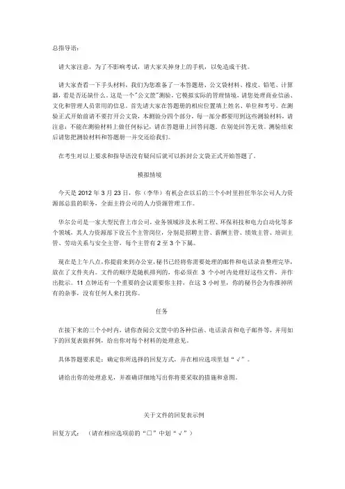 公文筐测验