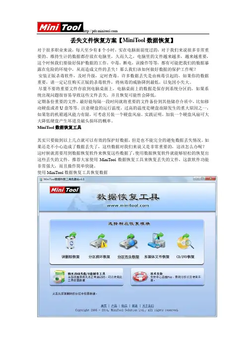 丢失文件恢复方案【MiniTool数据恢复】