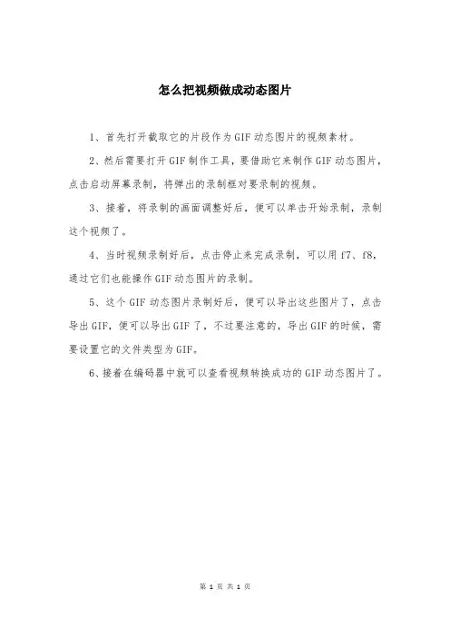 怎么把视频做成动态图片