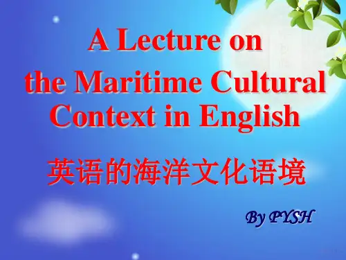 海洋文化英语翻译