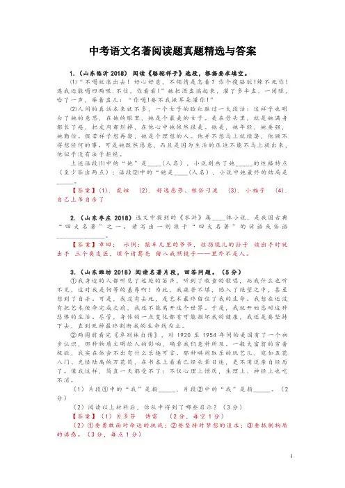 中考语文名著阅读题真题精选与答案