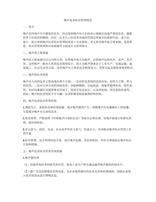 噪声危害防治管理制度