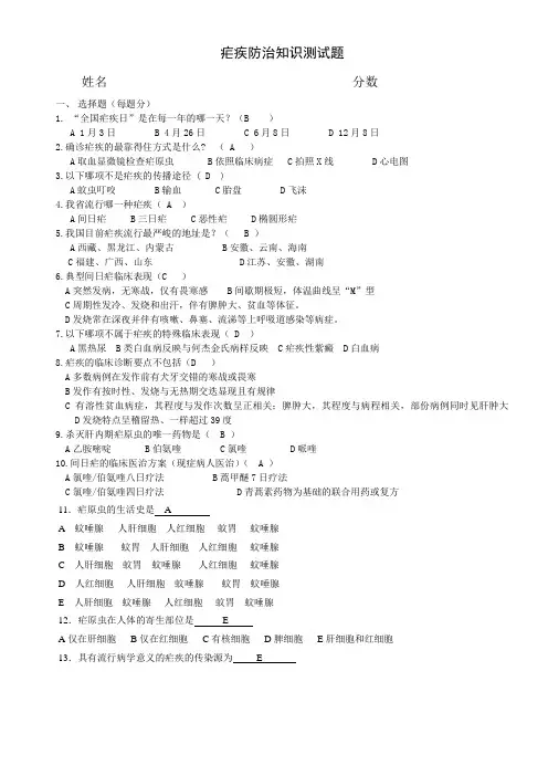 疟疾防治知识培训测试题及答案