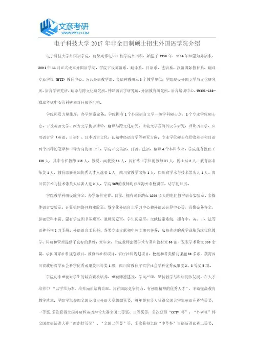 电子科技大学2017年非全日制硕士招生外国语学院介绍