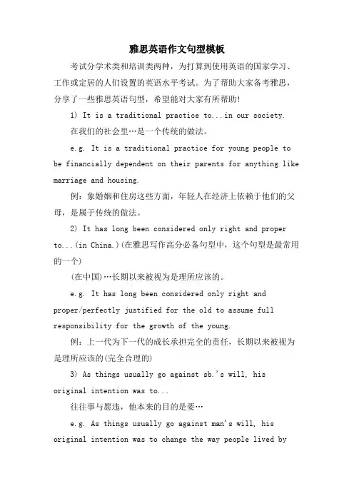 雅思英语作文句型模板
