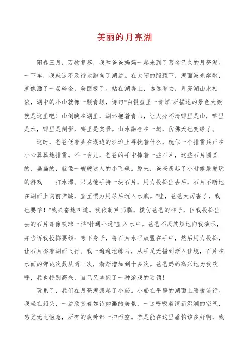 美丽的月亮湖