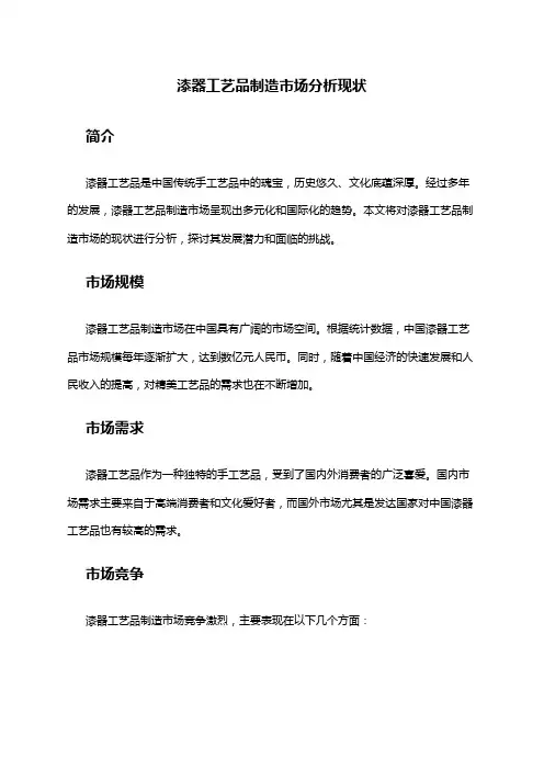 2024年漆器工艺品制造市场分析现状