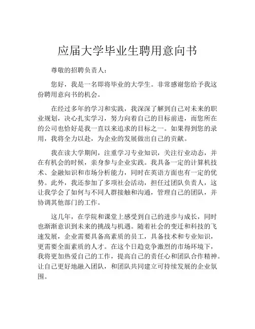 应届大学毕业生聘用意向书