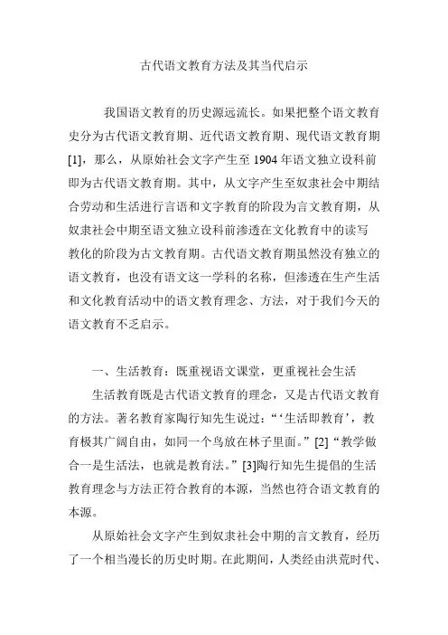 古代语文教育方法及其当代启示