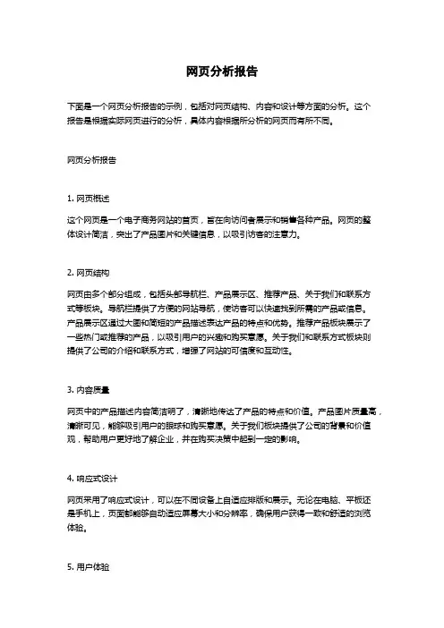 网页分析报告