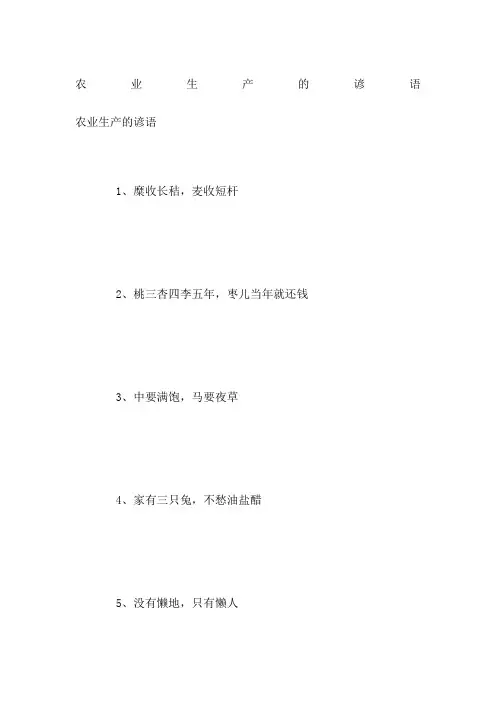农业生产的谚语