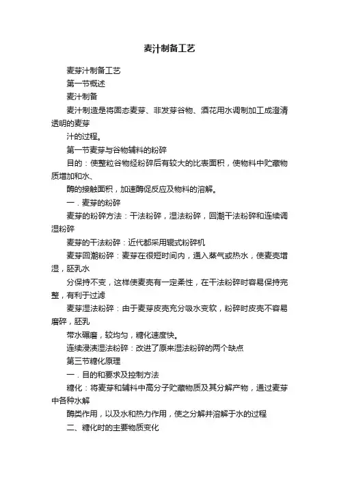 麦汁制备工艺
