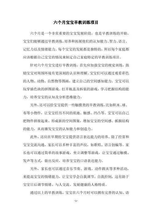 六个月宝宝早教训练项目