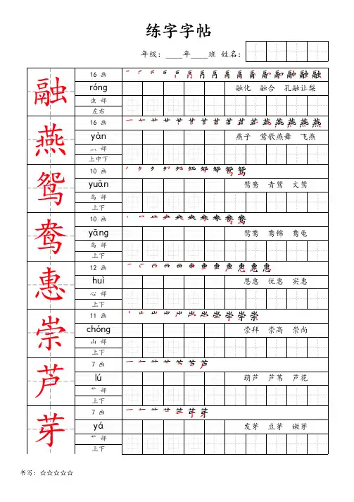 三年级语文下册练字字帖1
