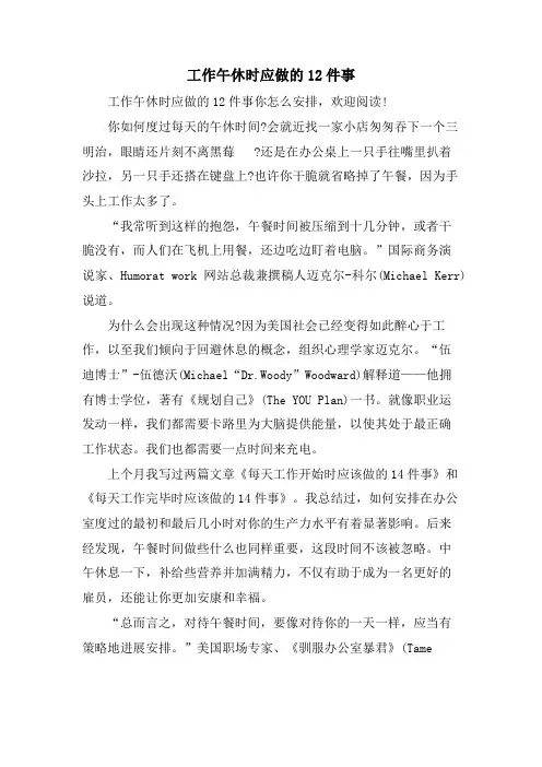 工作午休时应做的12件事