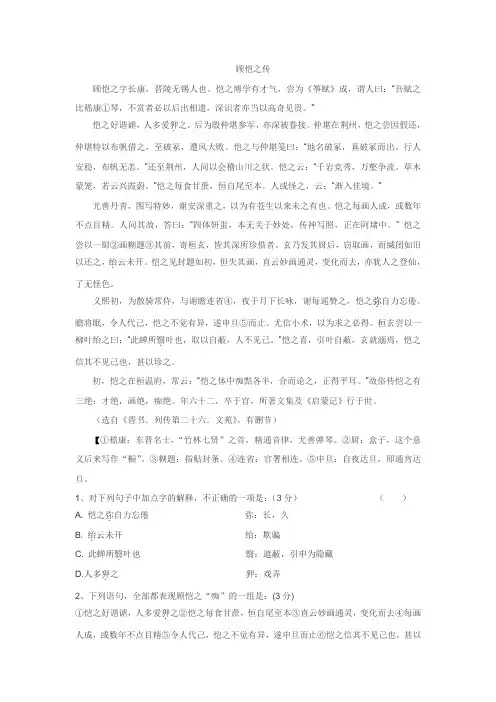 晋书顾恺之传文言文练习