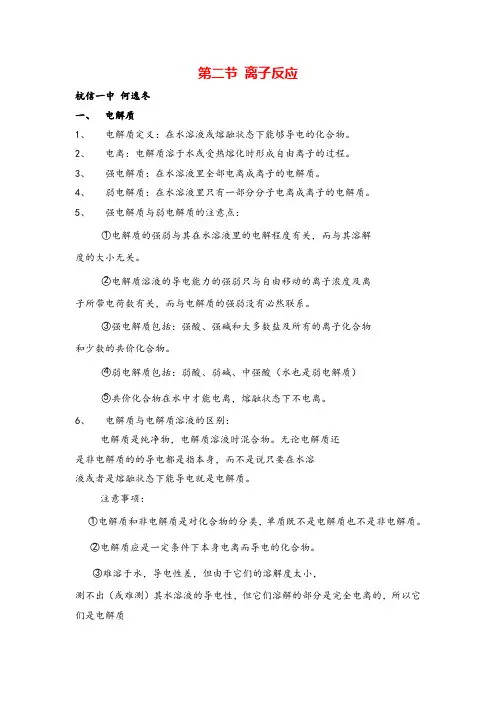 高中化学必修一第二章离子反应知识点