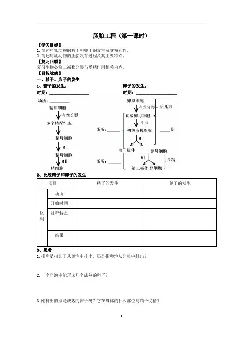 胚胎工程一轮复习学案(1)
