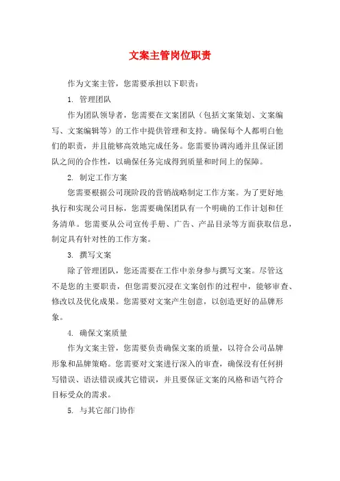 文案主管岗位职责