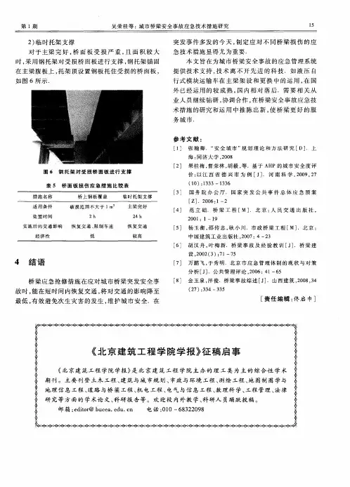 《北京建筑工程学院学报》征稿启事