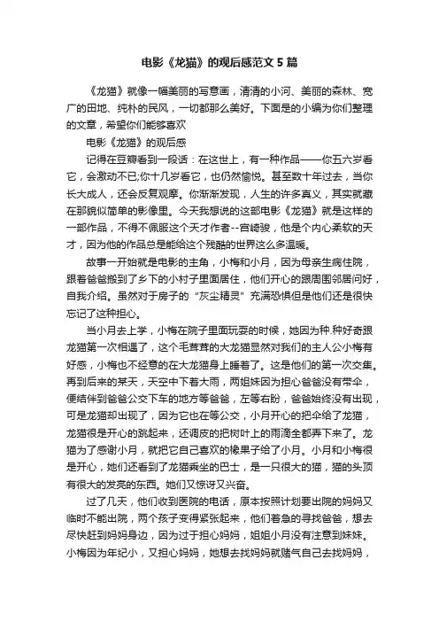 电影《龙猫》的观后感范文5篇