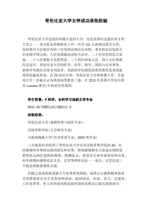 哥伦比亚大学女神成功录取经验