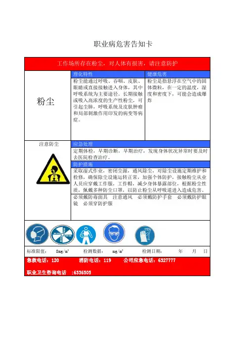 粉尘职业病危害告知卡