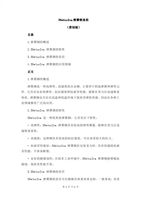 30w4cr2va弹簧钢直径