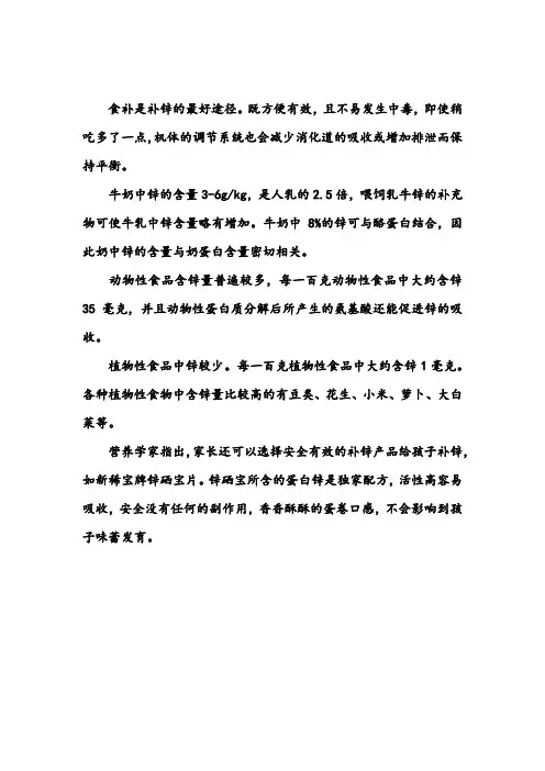 哪些食物适合孩子补锌呢？_儿童保健