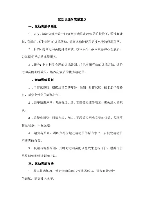 运动训练学笔记重点