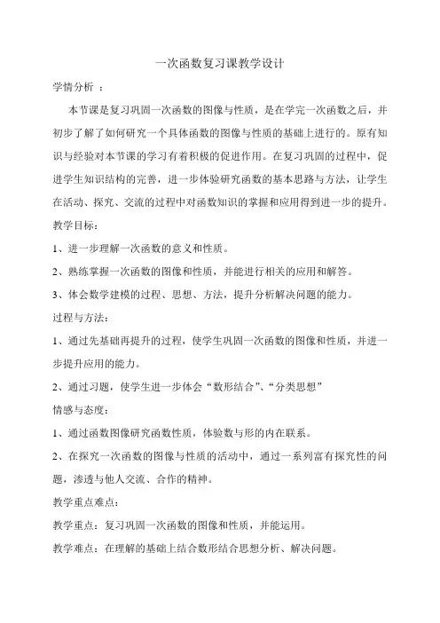 冀教版八年级数学下册《二十一章 一次函数  回顾与反思》教案_9