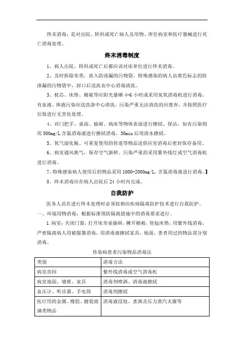 床单位终末处理