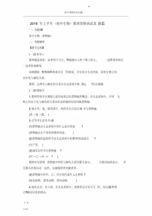 2019年上半年《初中生物》教师资格面试真题汇编